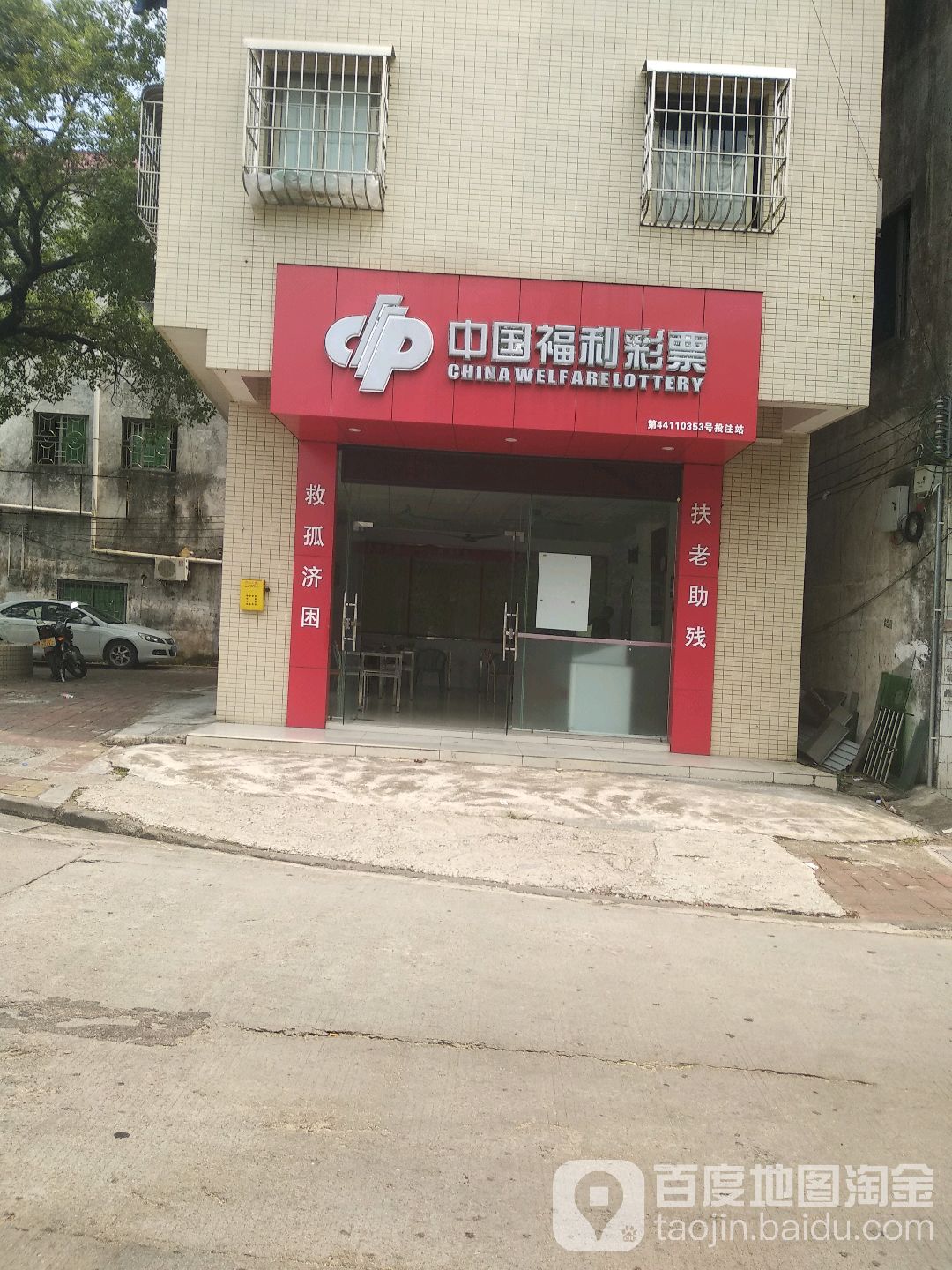 中国福利彩票(裕隆二路店)