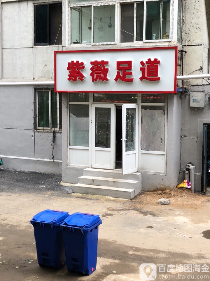 富迪良子足道