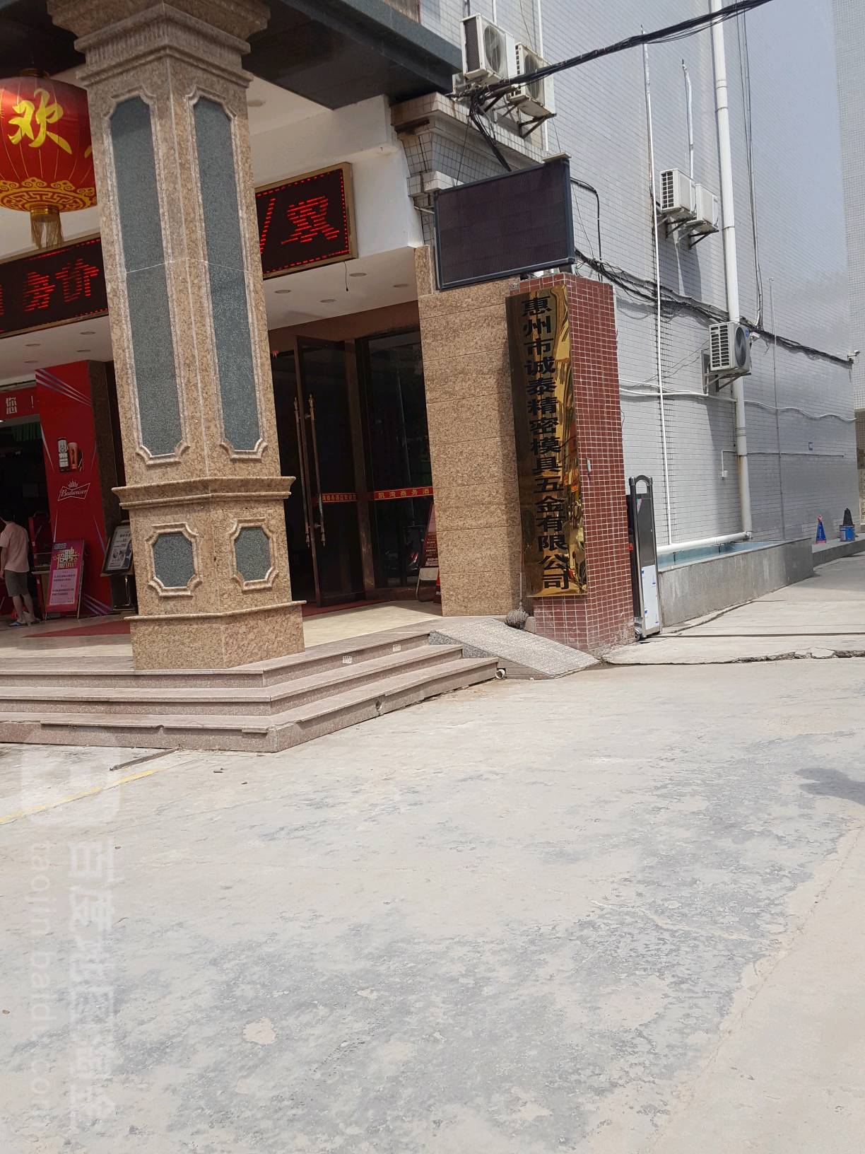 惠州市诚泰精密模具五金有限公司