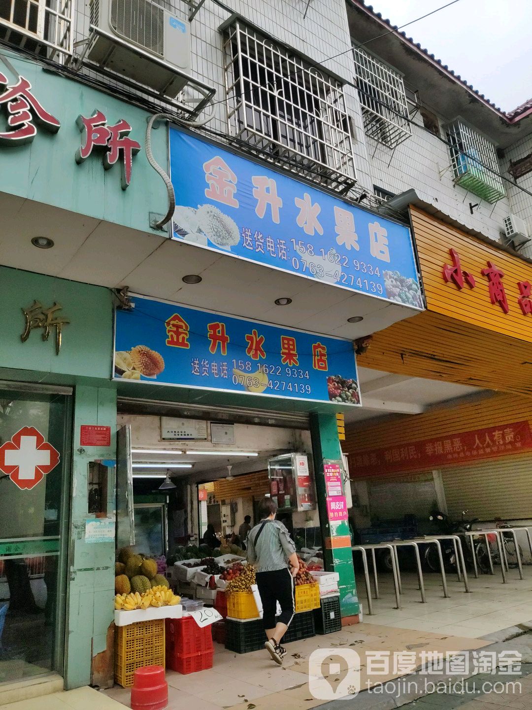 金升睡过店