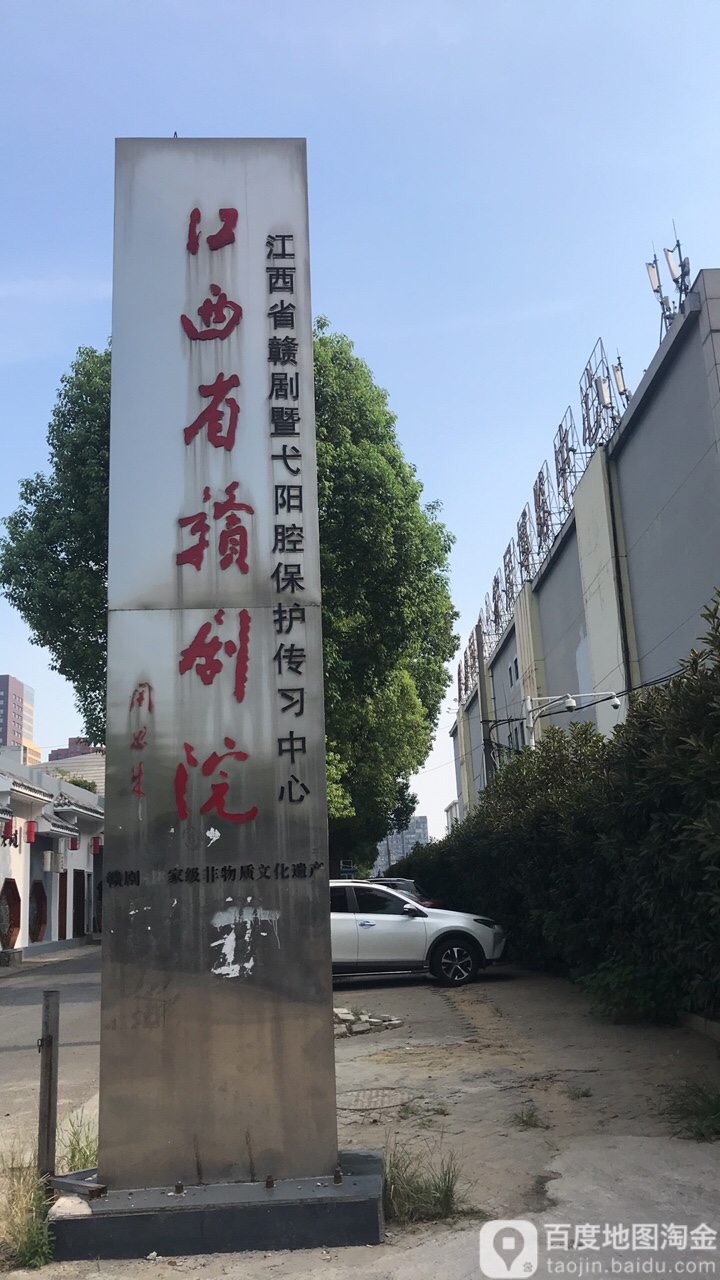 江西省赣剧院