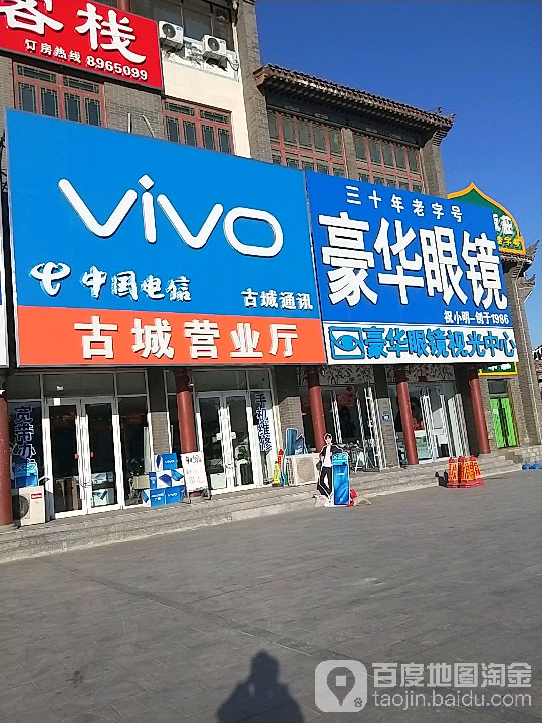 豪华眼镜(滦河东道店)