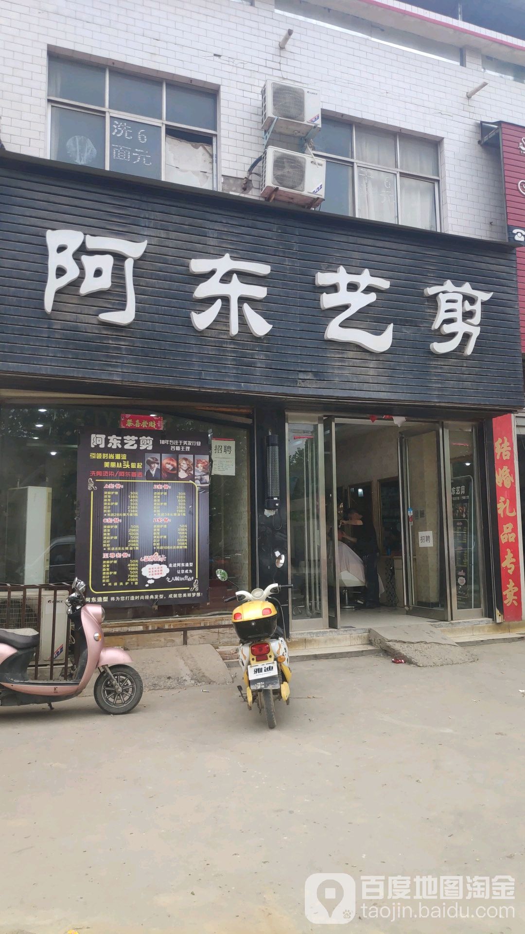 阿东艺剪(前进路店)