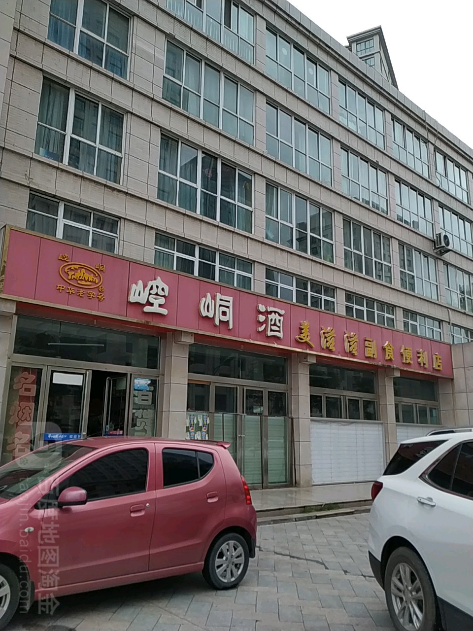 美滋滋副食遍历店(柳湖路西段店)