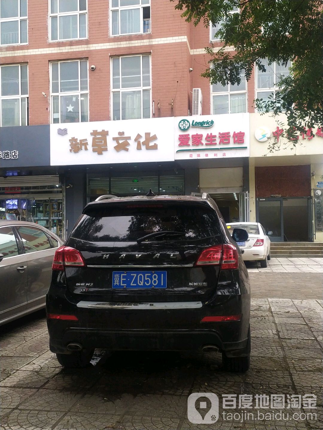 新草书城(中华路店)