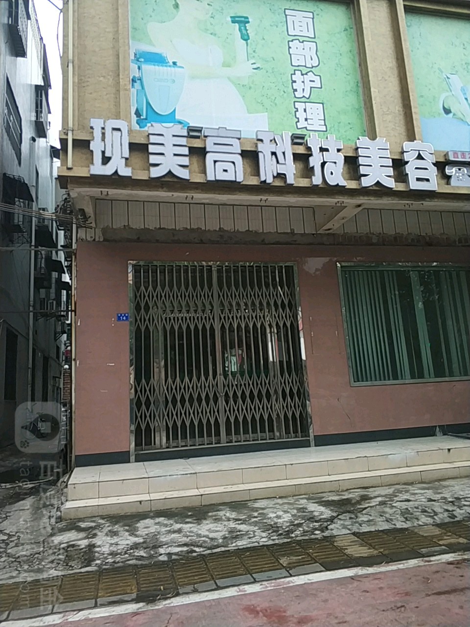 现美高科技美容(宏基总店)