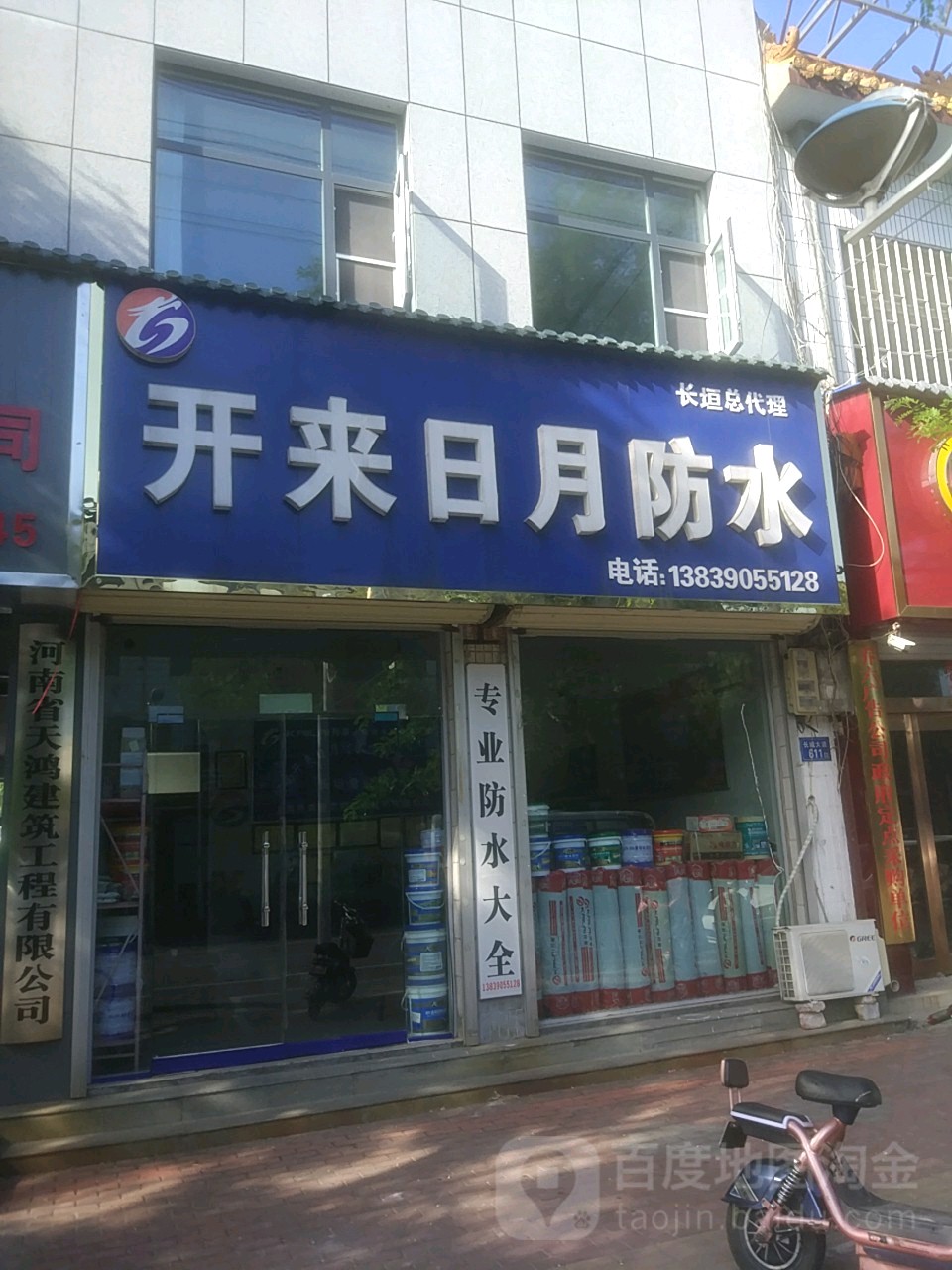 开来日月防水