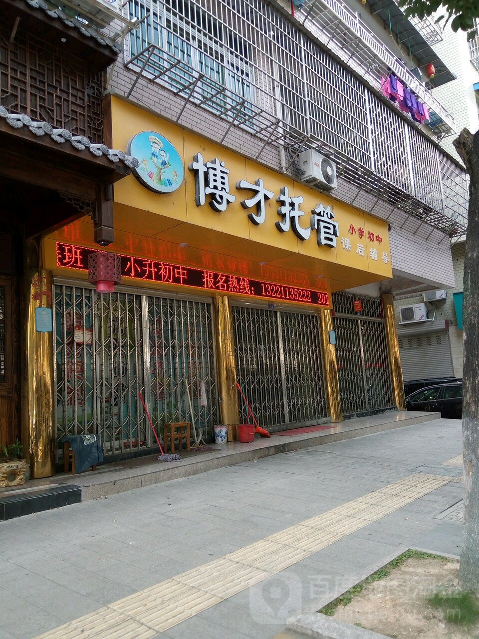 博才托管中心