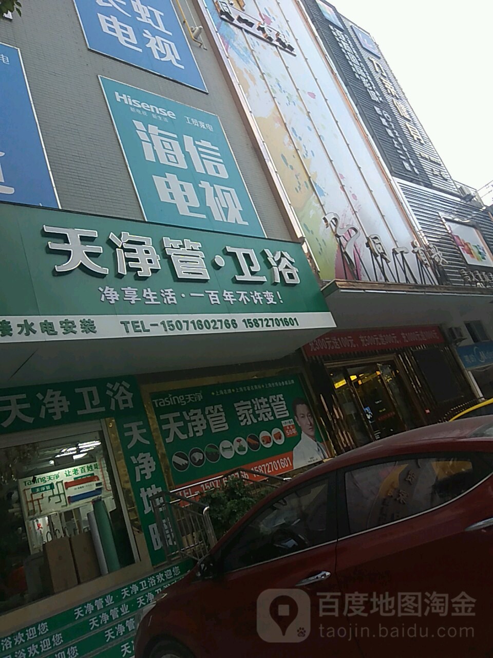 天净管卫浴(东岭街店)