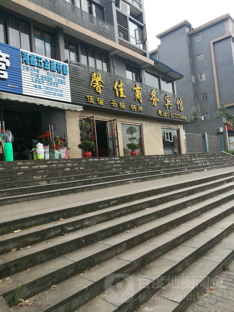 馨佳商务旅馆