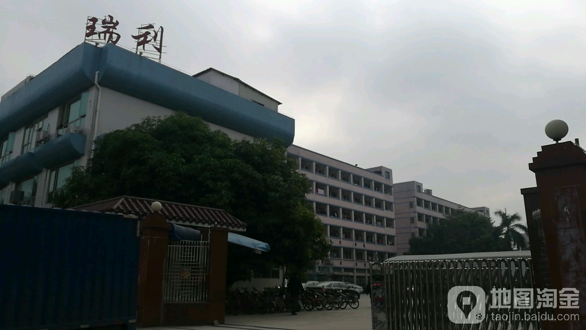 东莞市瑞利鞋业有限公司