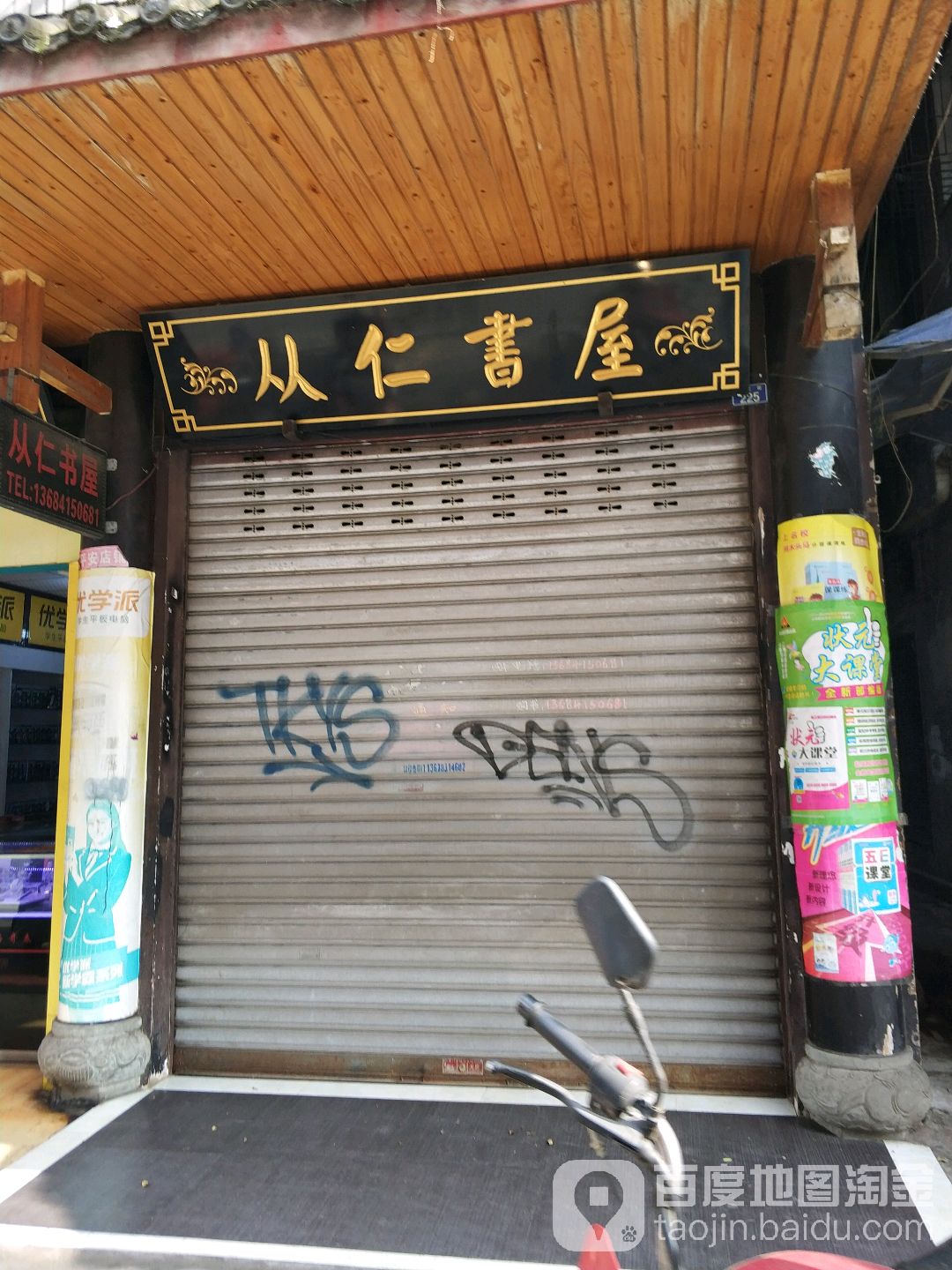 从仁书wu