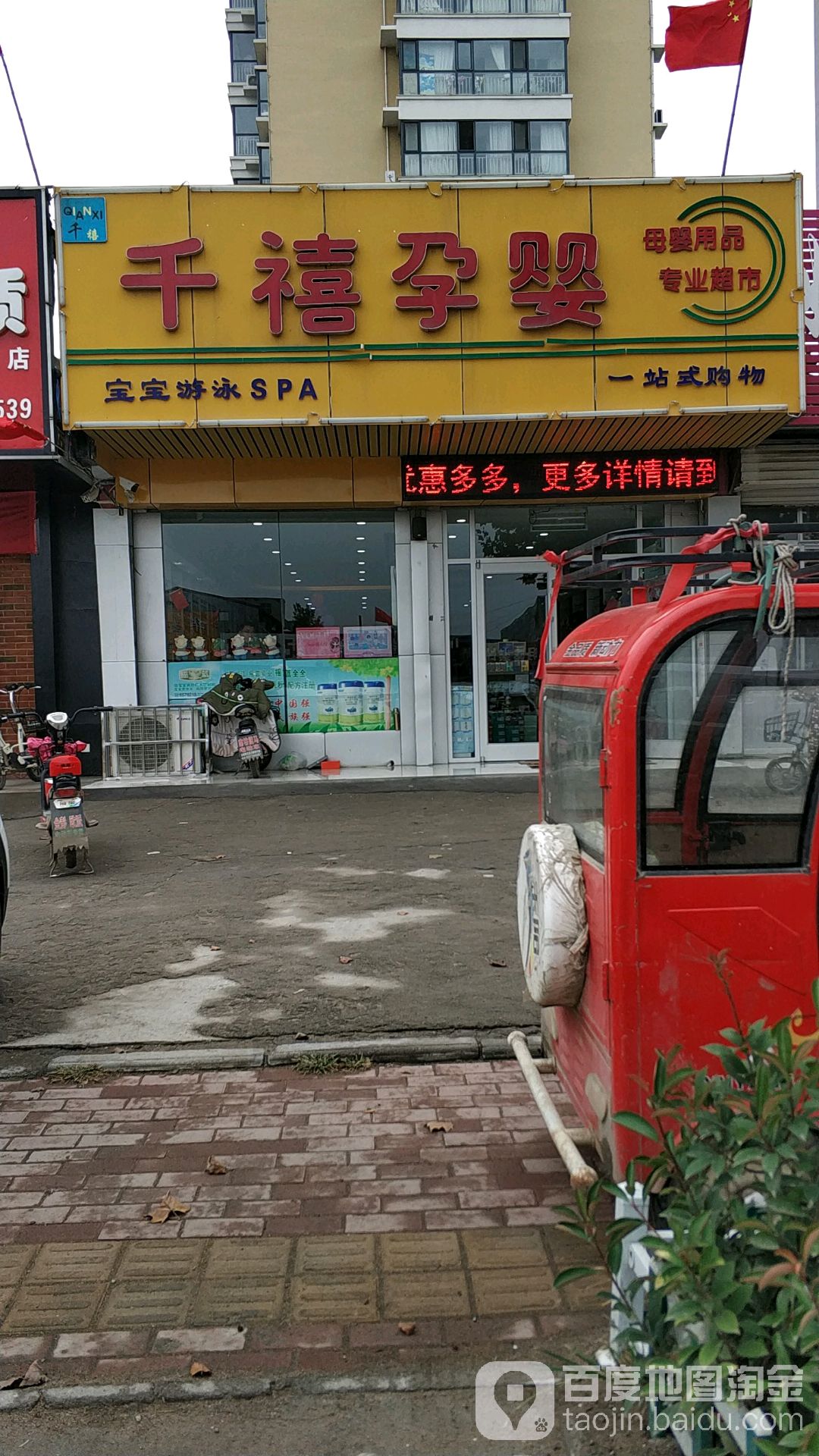千僖孕婴(临沂凯旋医院店)