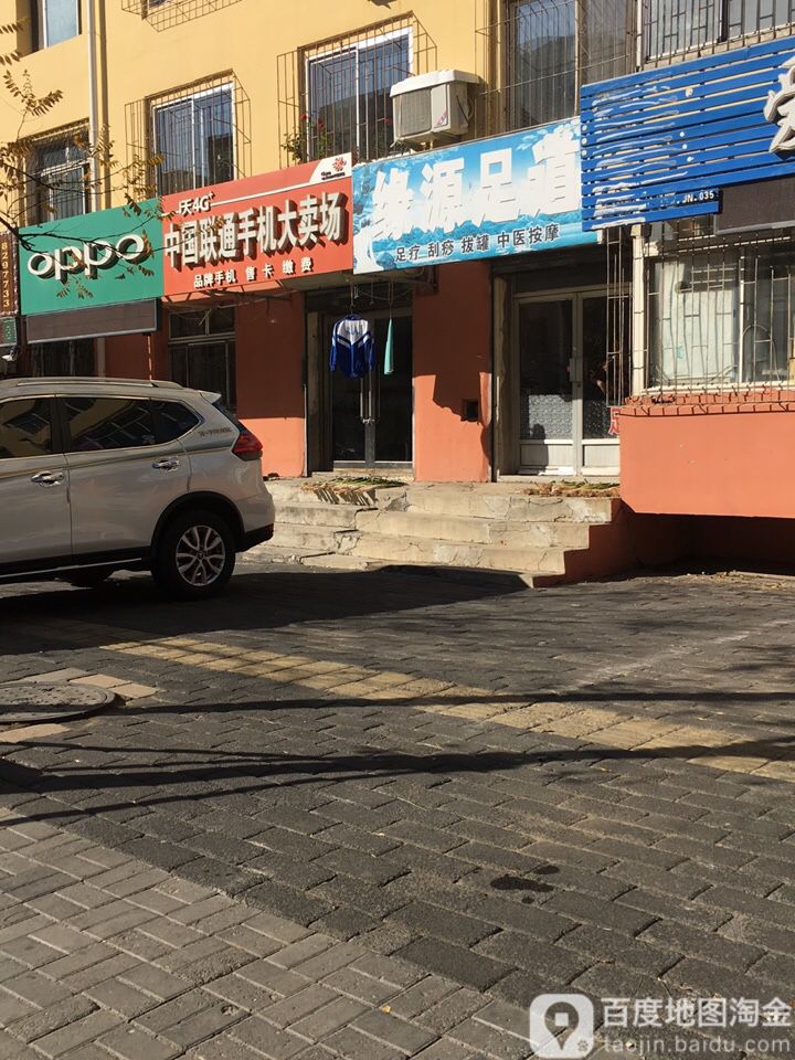 缘圆足道