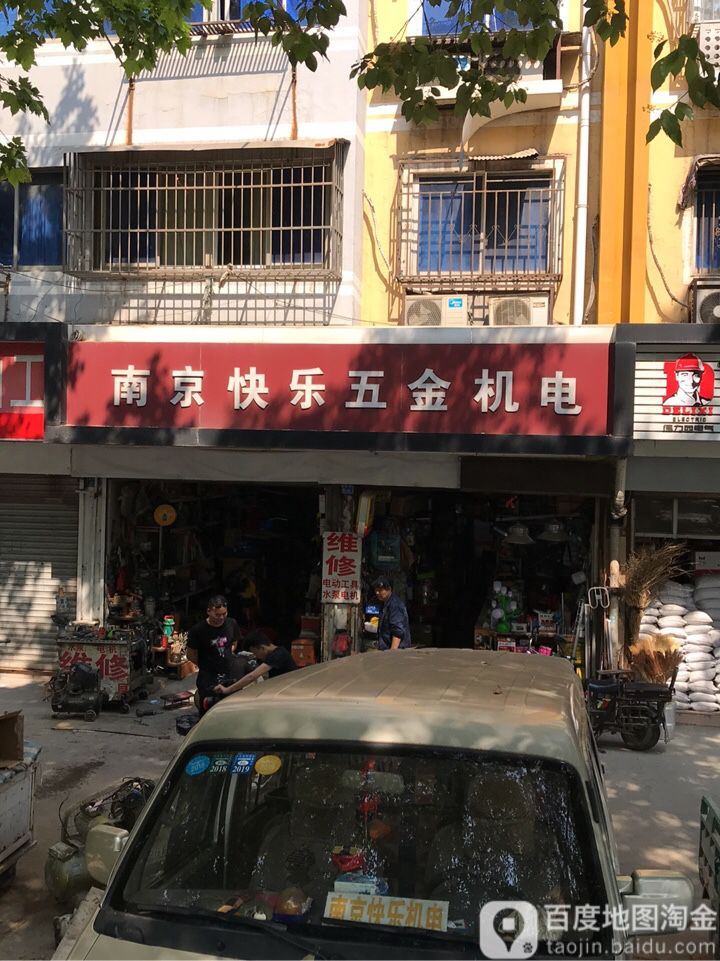 南京快乐五金机电