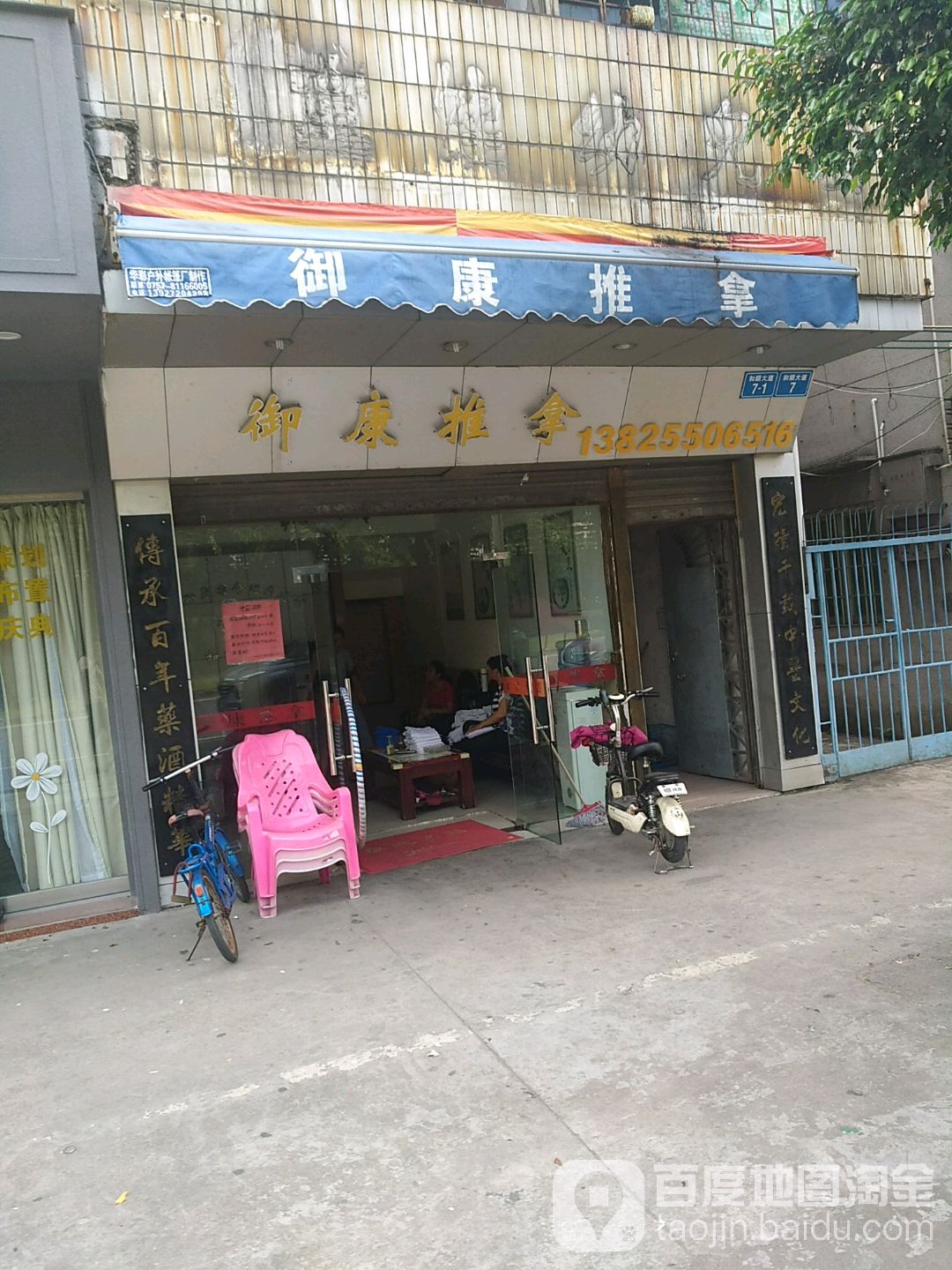 御康桑拿