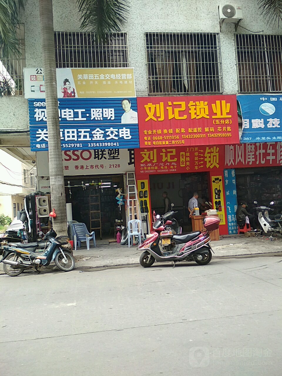 刘记锁业(五分店)