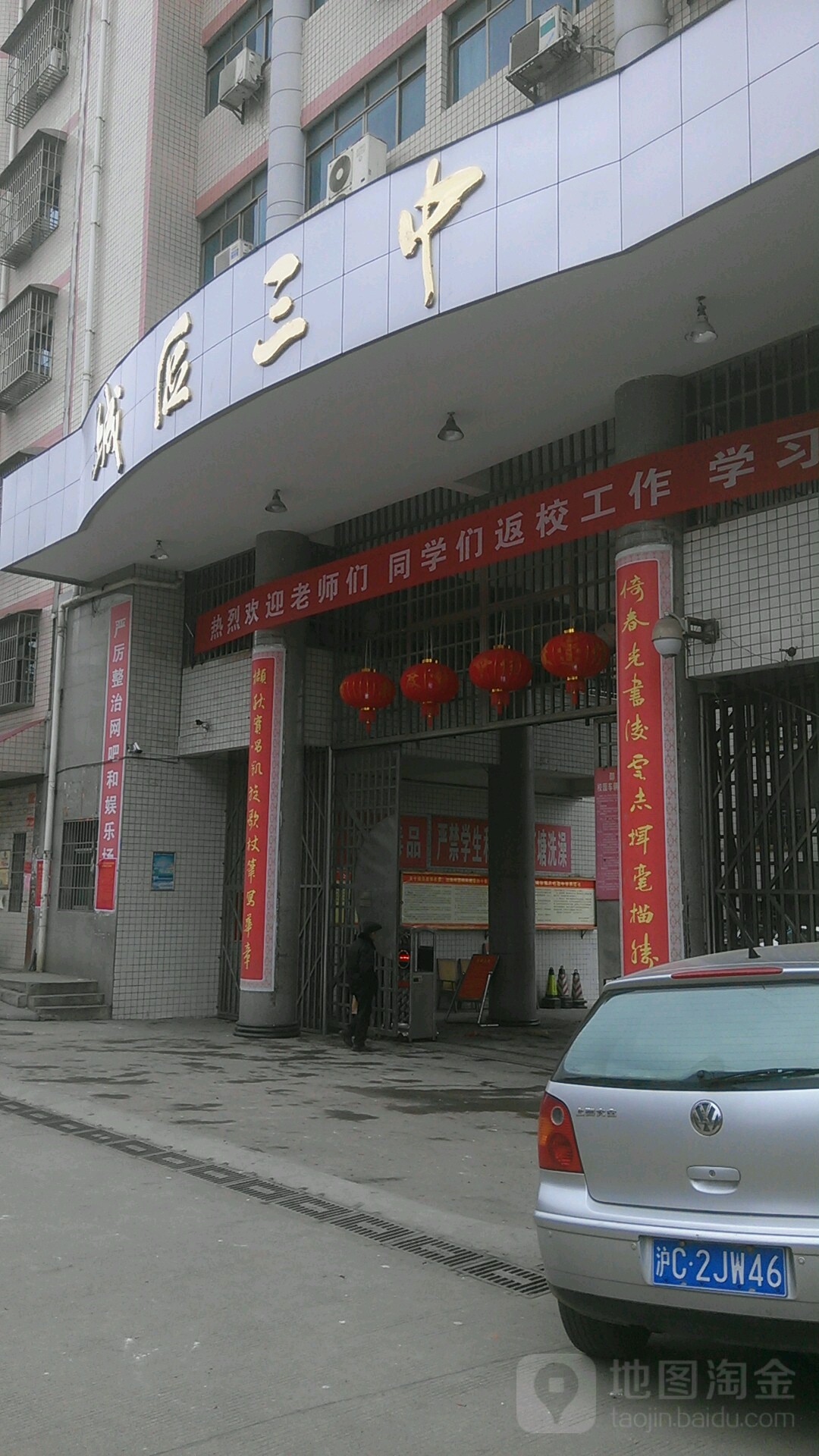 邵东市城区第三初级中学