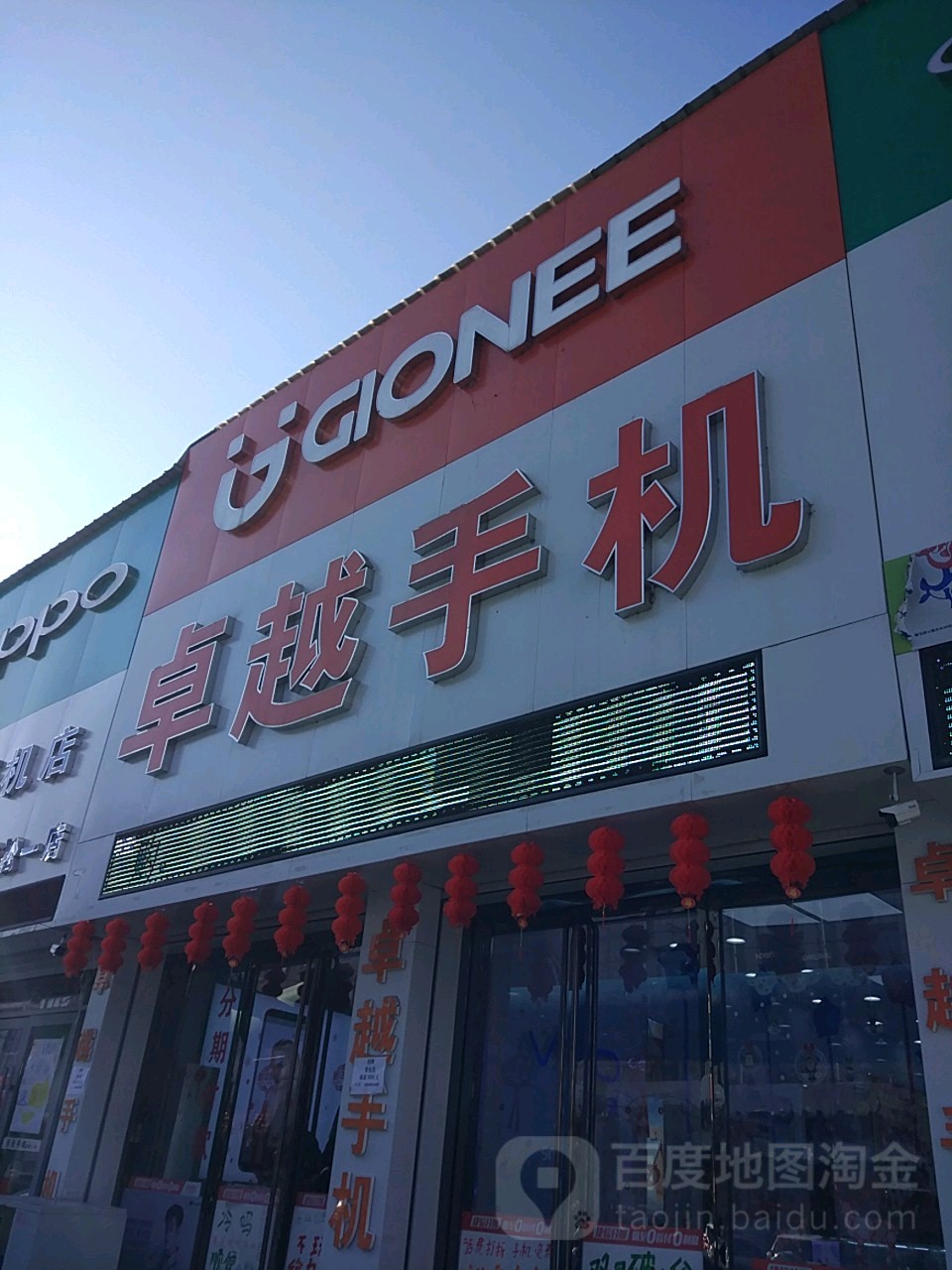 卓越手机(小南街店)