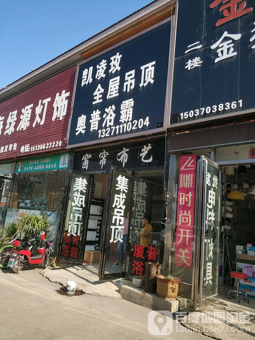 奥普浴霸(香君路店)