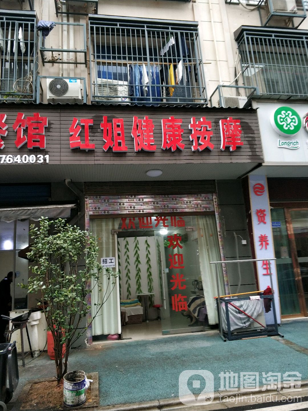红姐健康按摩