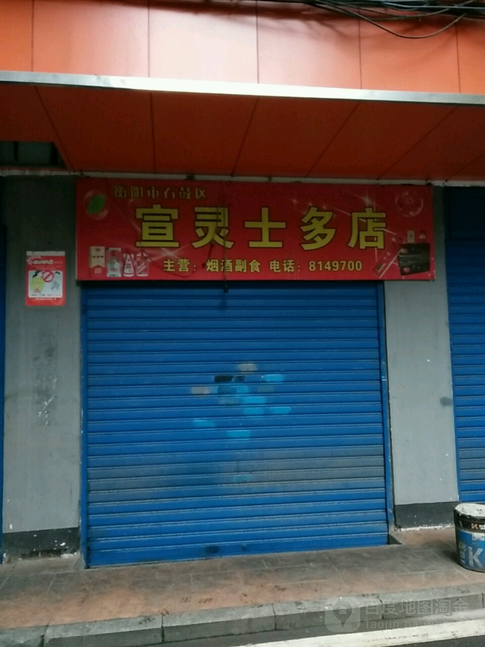 宣灵十多店