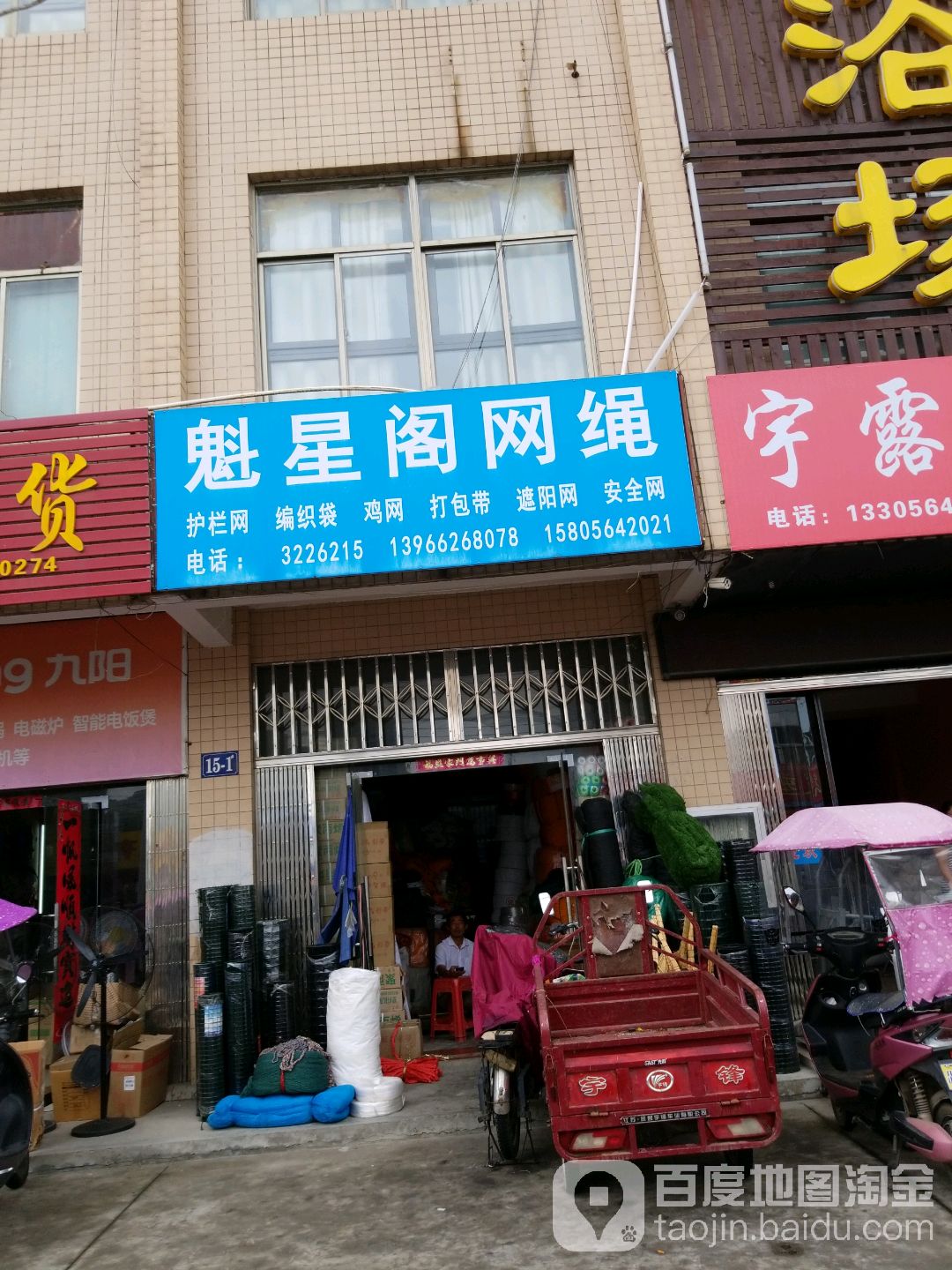 魁星阁网绳