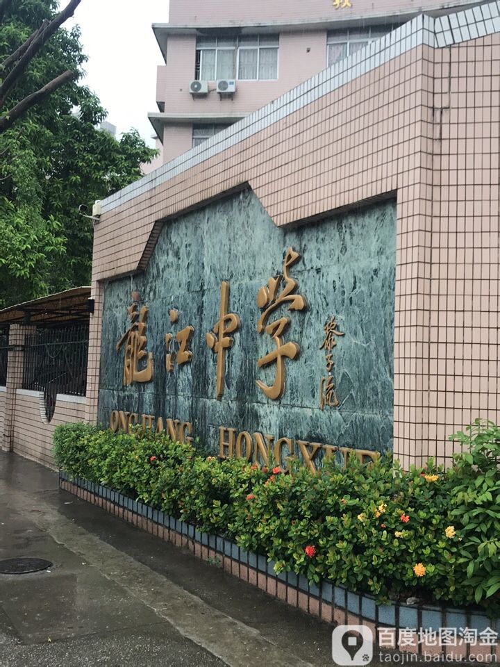 顺德区龙江中学图片图片