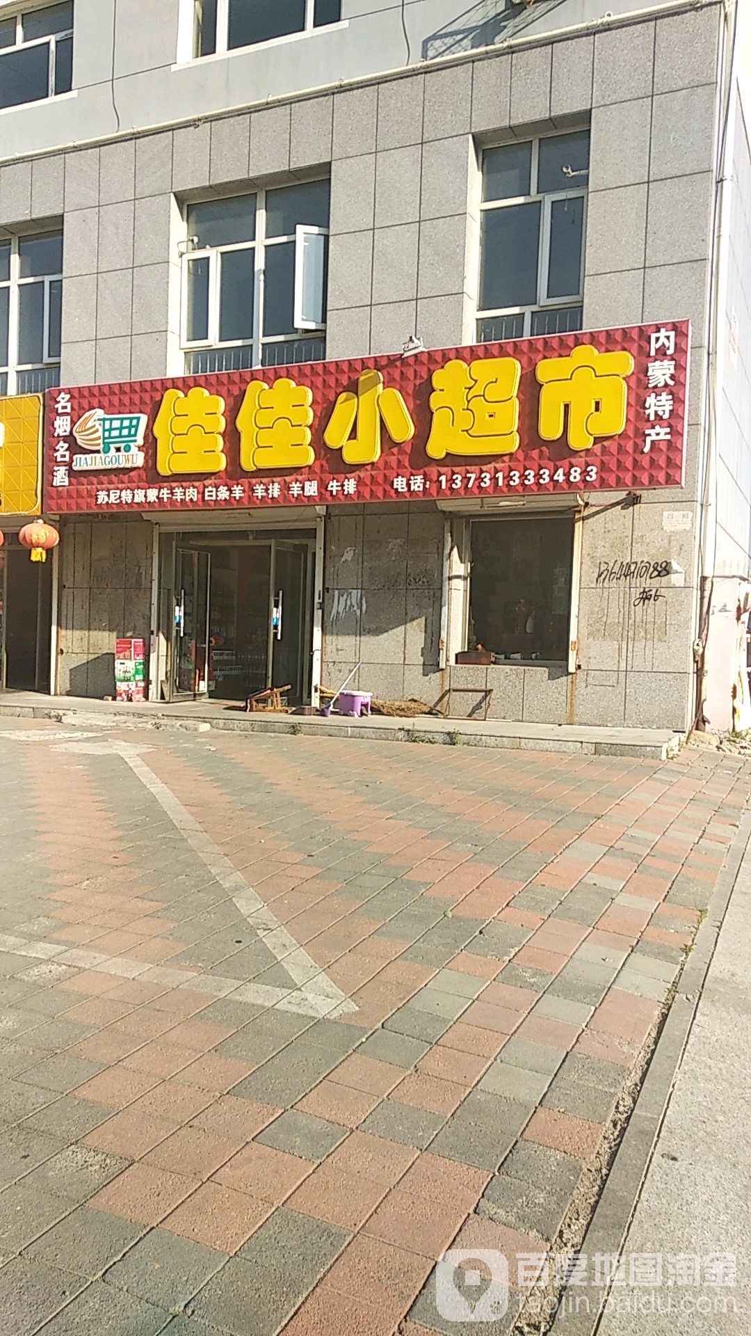 佳佳超市市(兴华东路店)