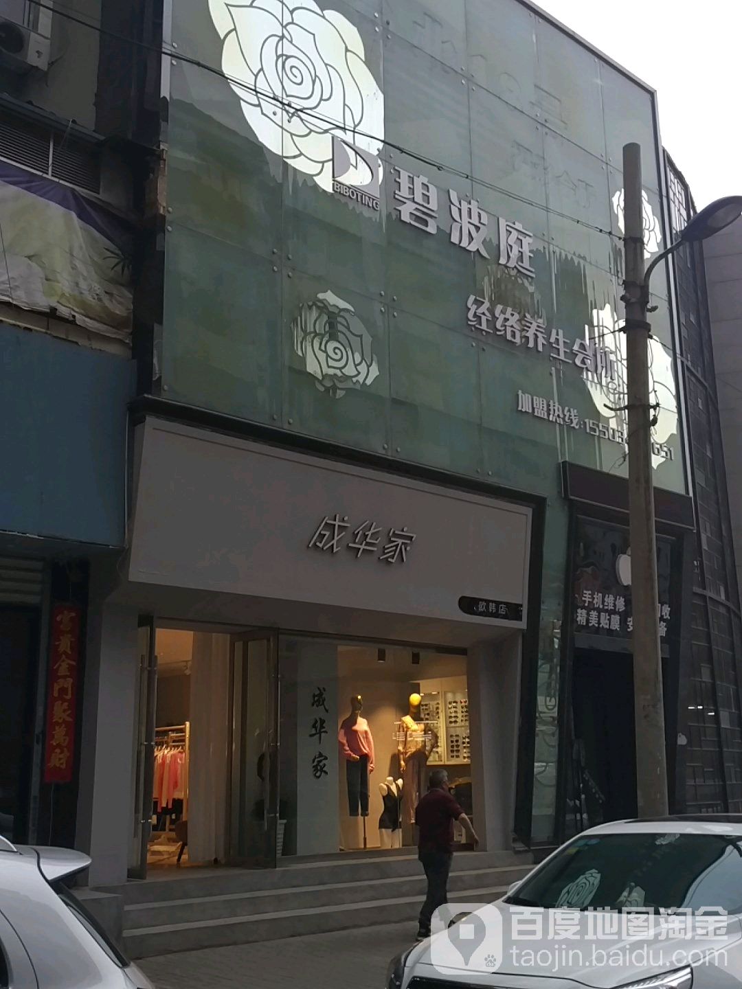 成华家欧韩店