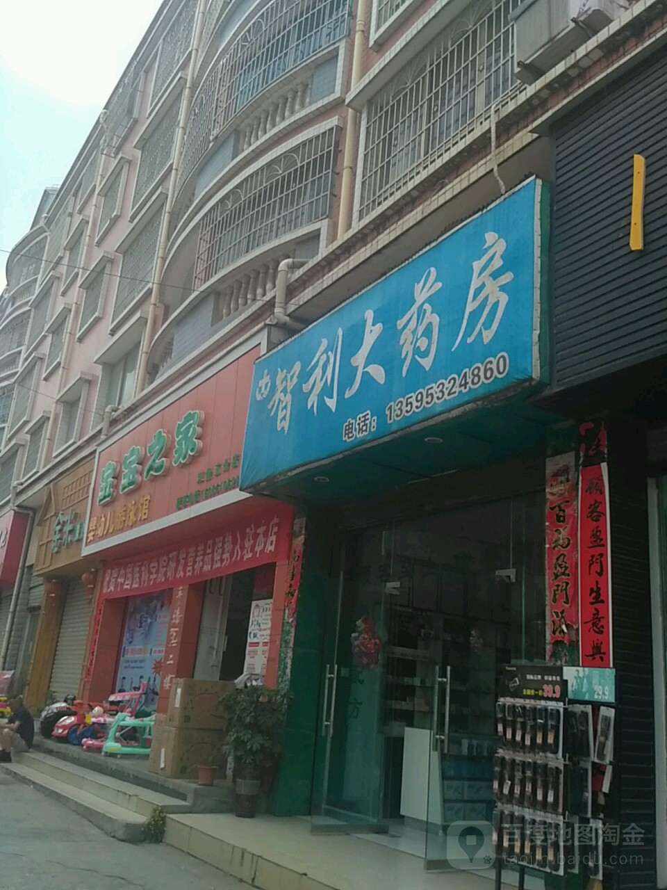 智利大药房