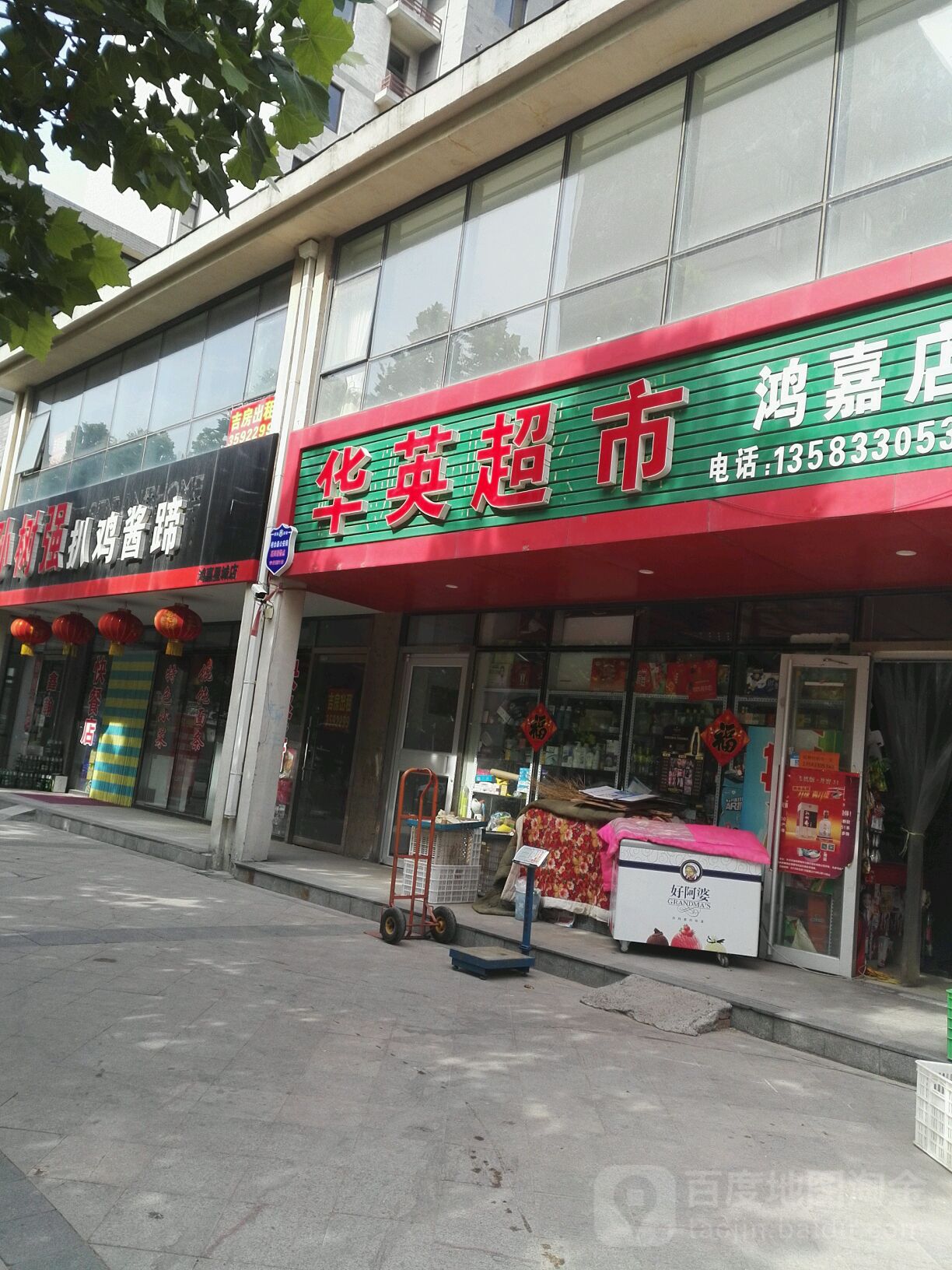 母婴超市(鸿嘉店)