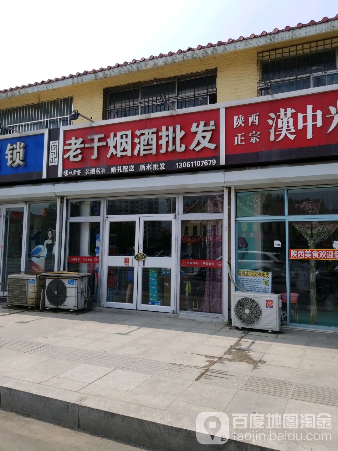 老于烟酒批发(沈阳中路店)