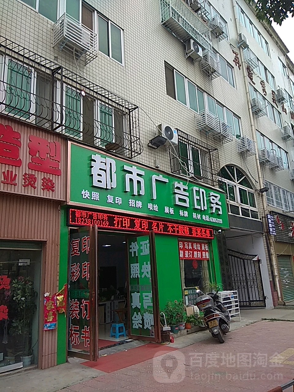 都市广告印务(独山大道店)