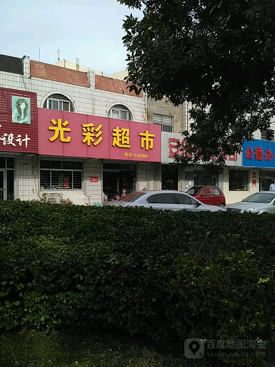 光彩美食(津二路店)