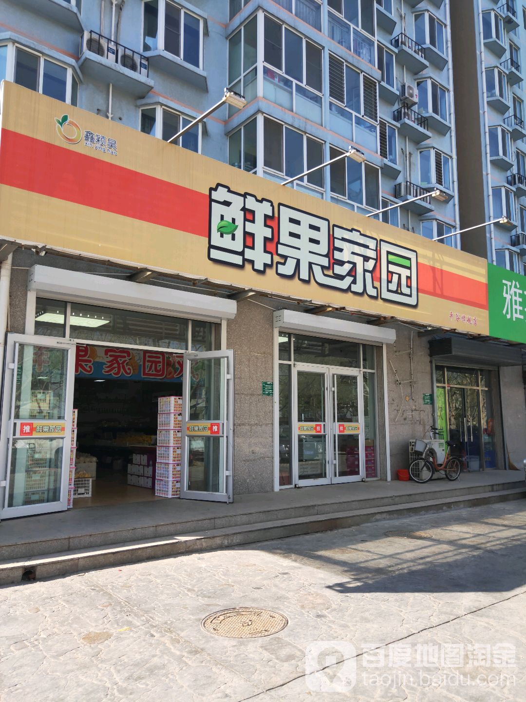 鲜果佳缘(林荫家园3期店)