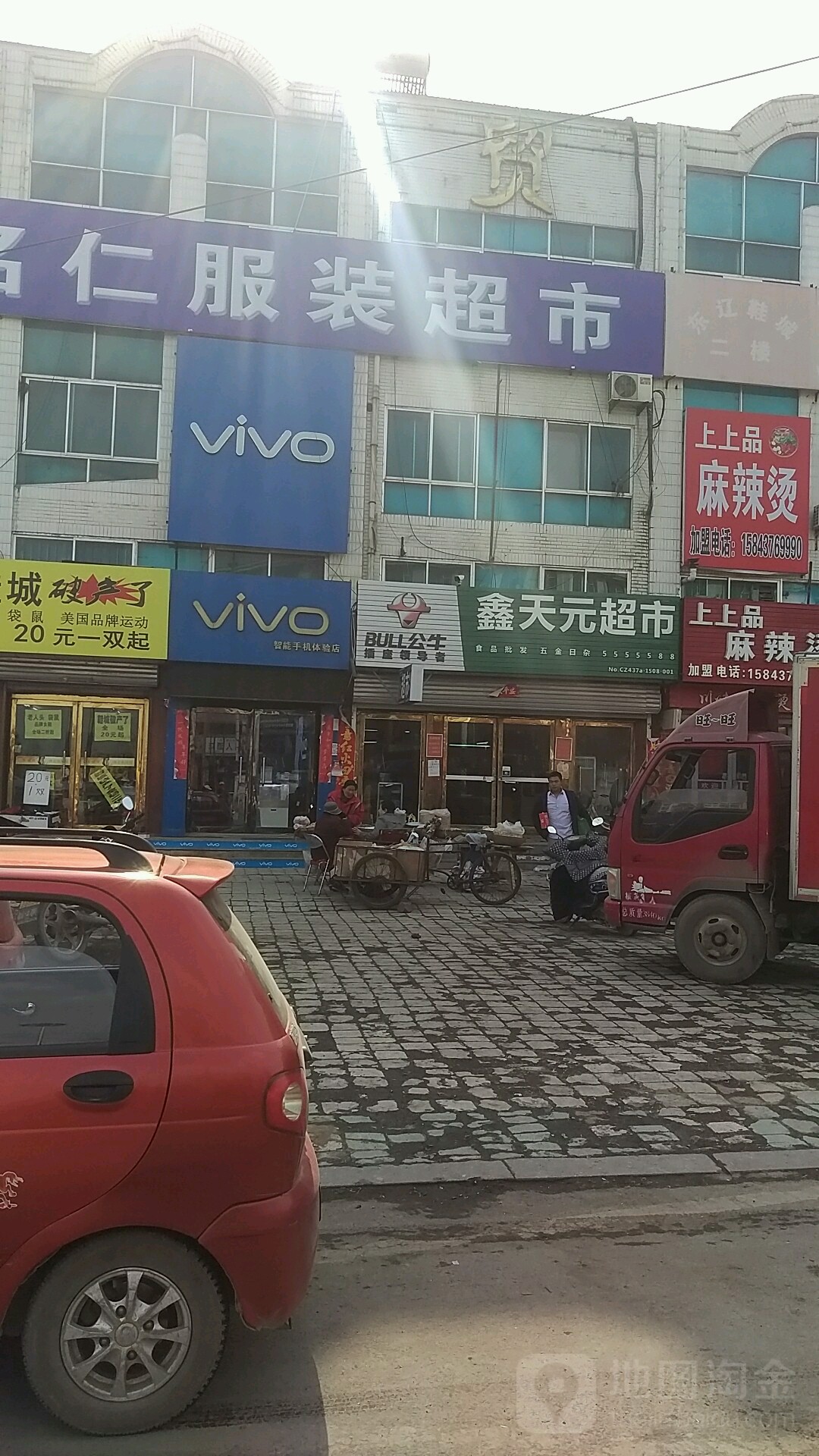 鑫天元超市(东辽集贸大楼店)