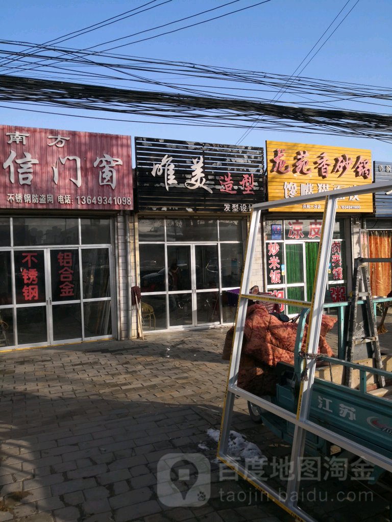 雅美发艺(安定东路店)