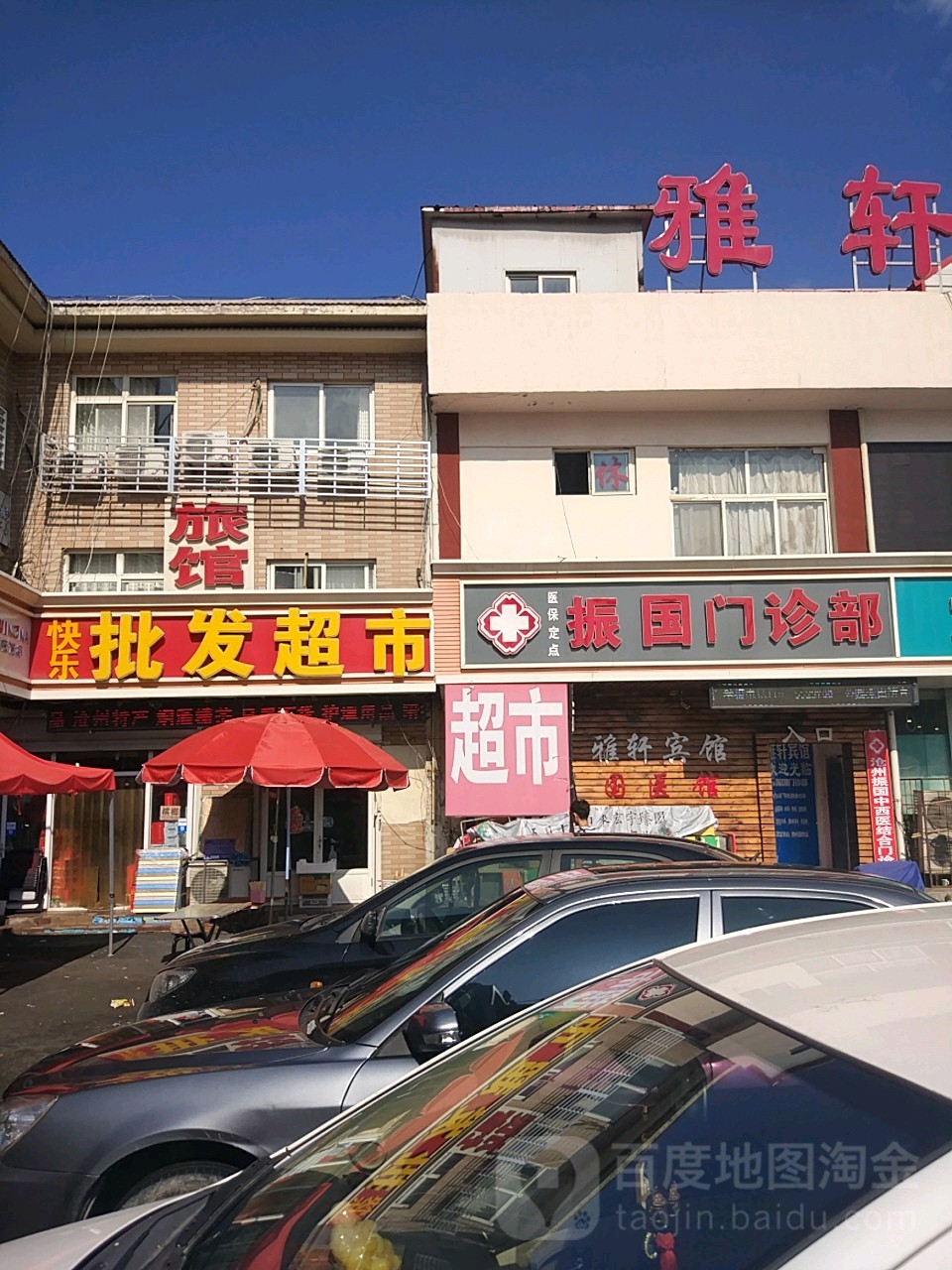 快乐批发超市。