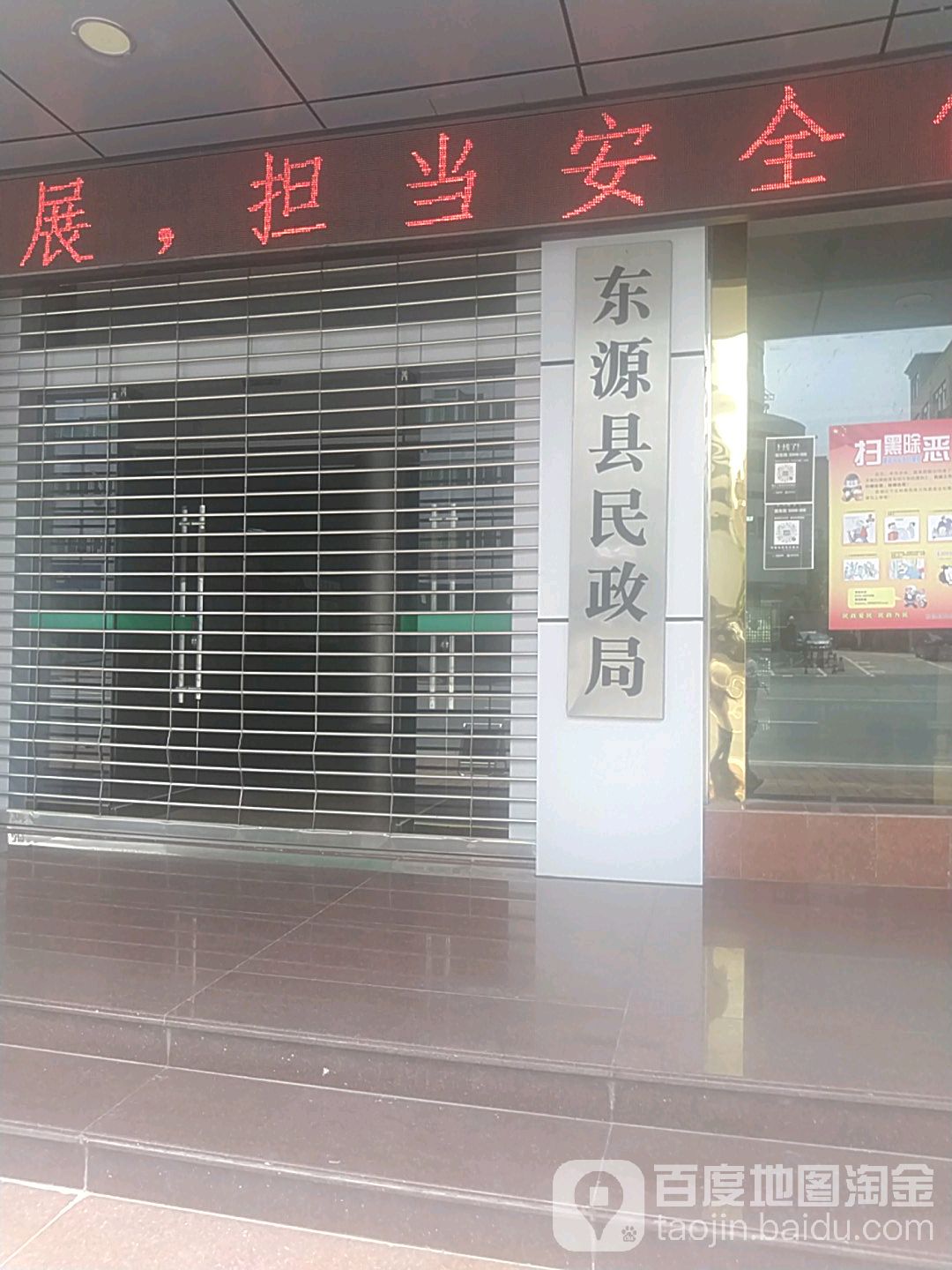 东源县民政局