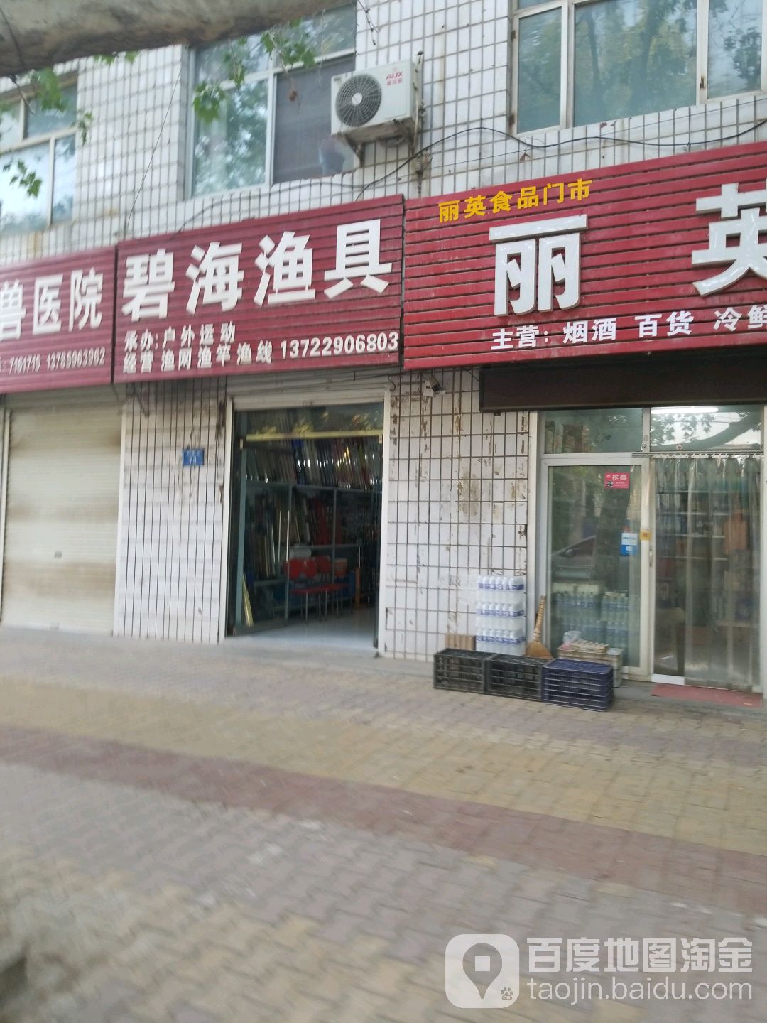 碧海渔具(大通街店)