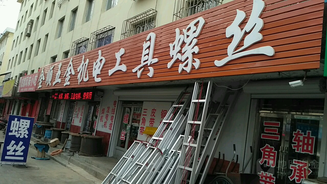 金顺五金机电工具螺丝