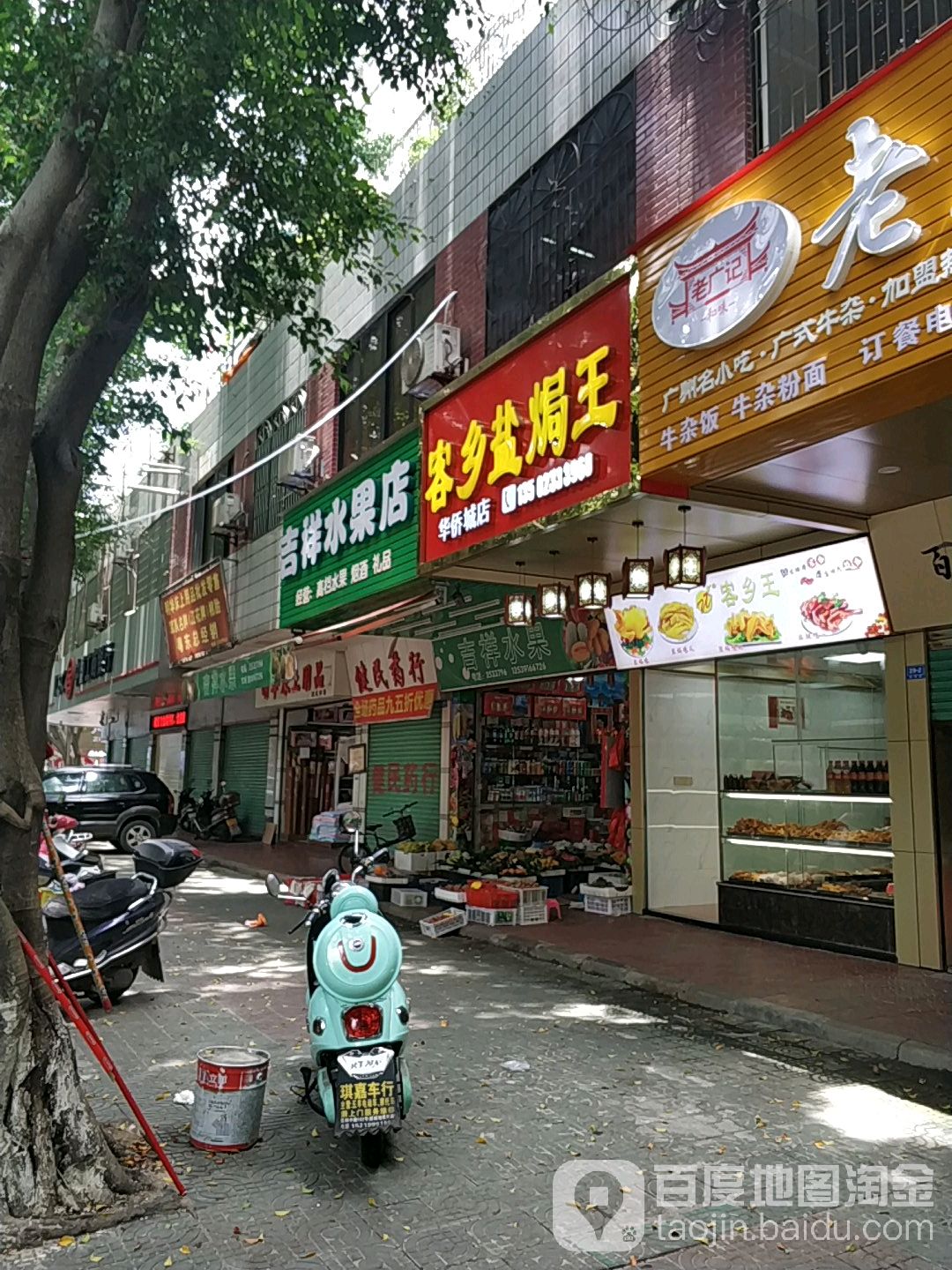 客乡盐水王(香港花园店)