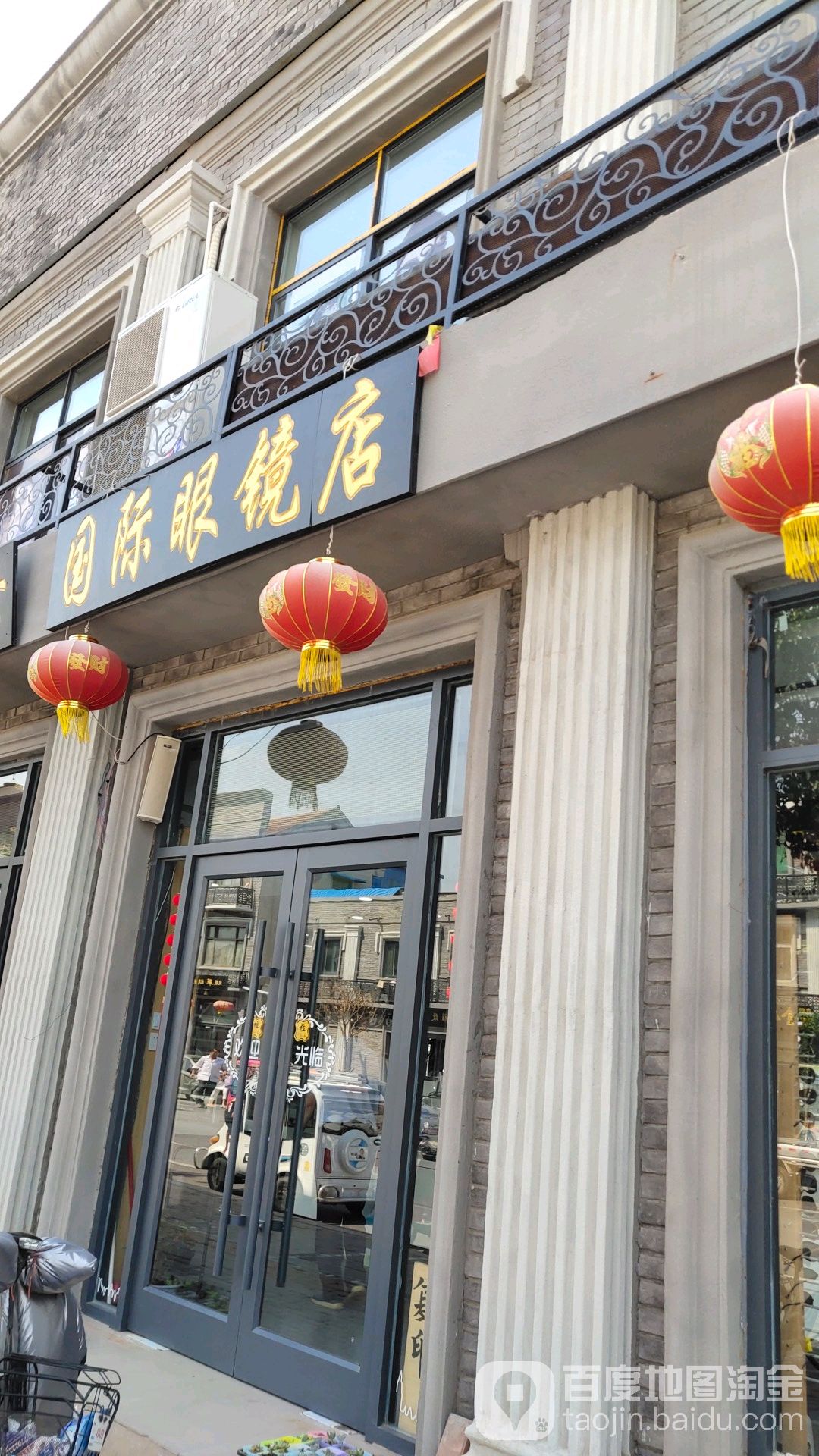 国际眼睛店(总店)
