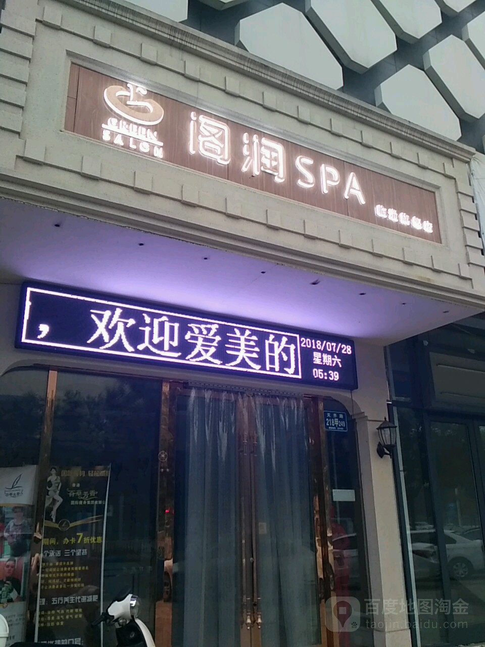 阁润SPA(临淄旗舰店)