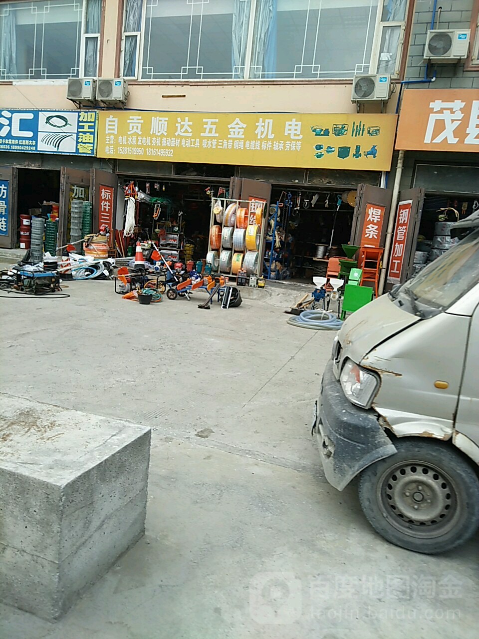 自贡顺达五金机电(茂县兴富医院店)