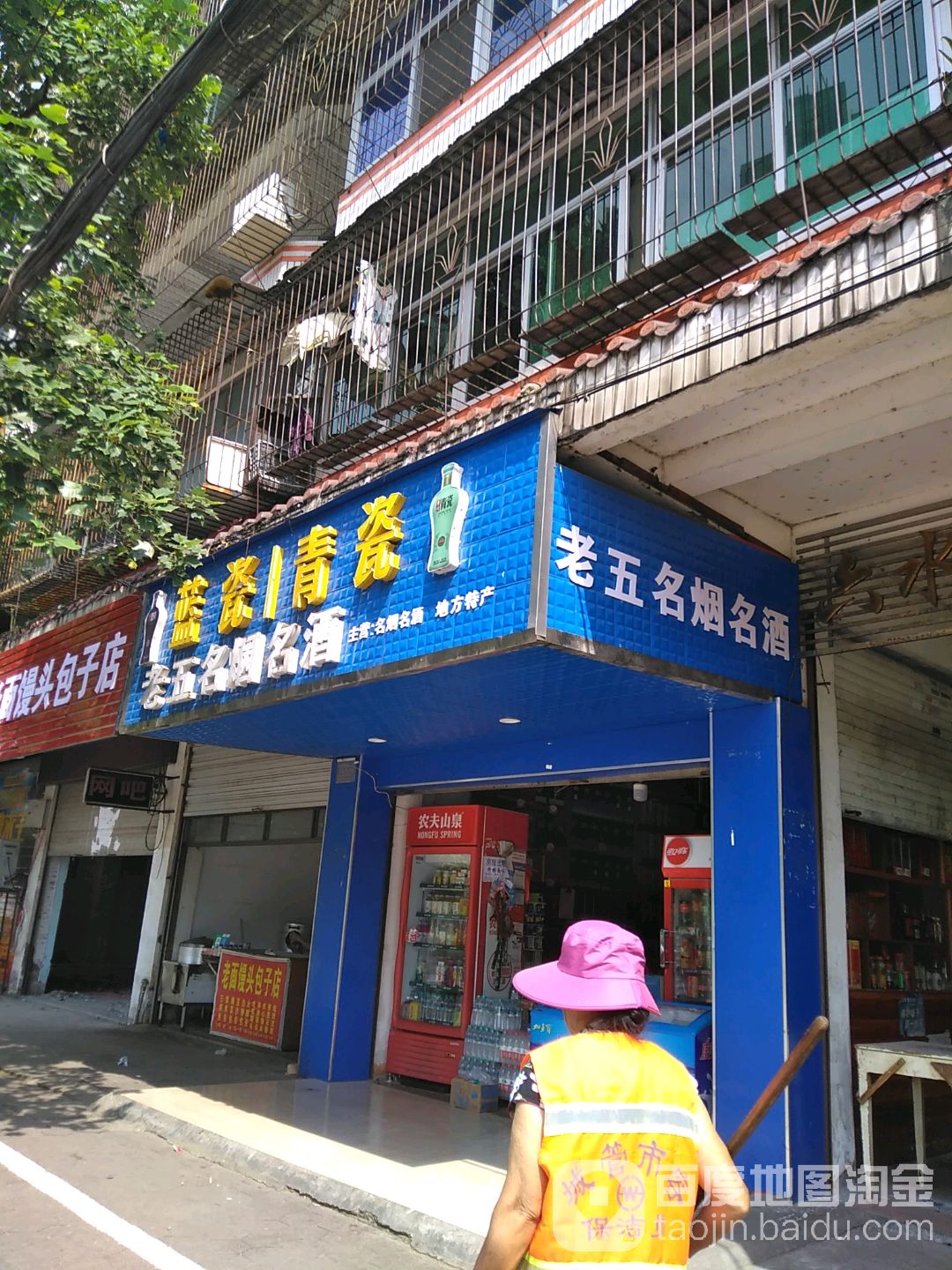 老五名烟名酒