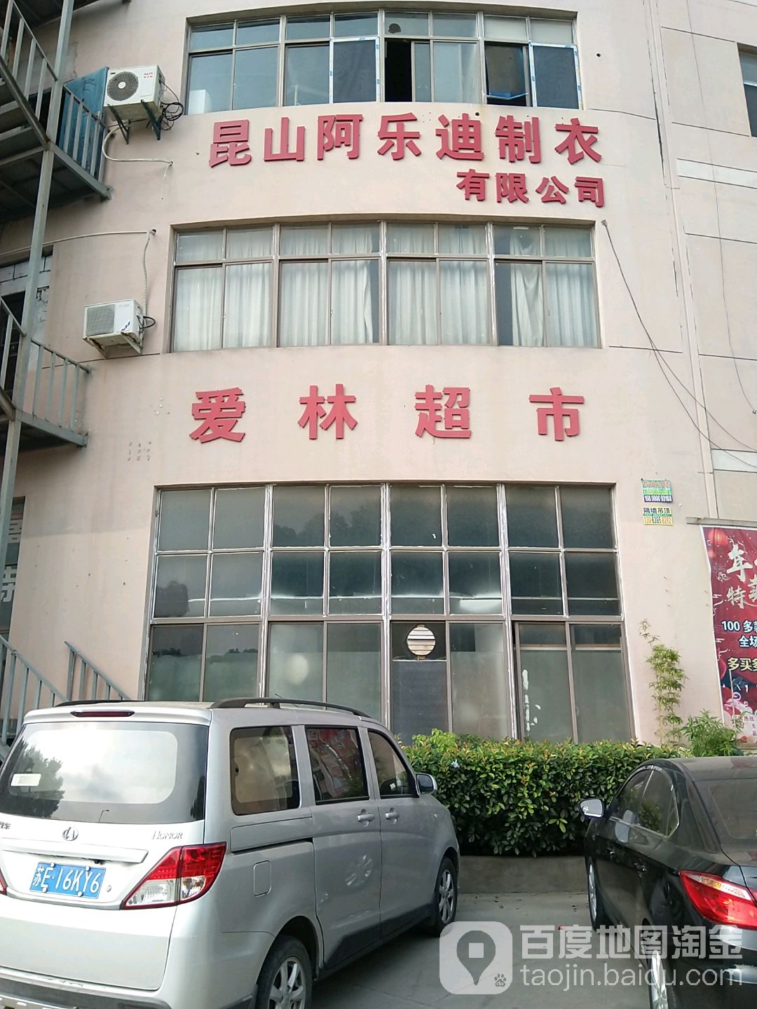 爱林超市(长江北路店)