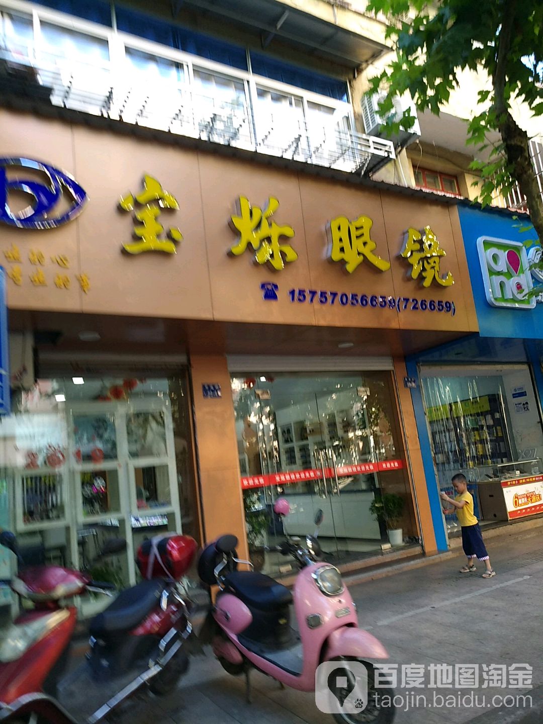 宝烁眼睛