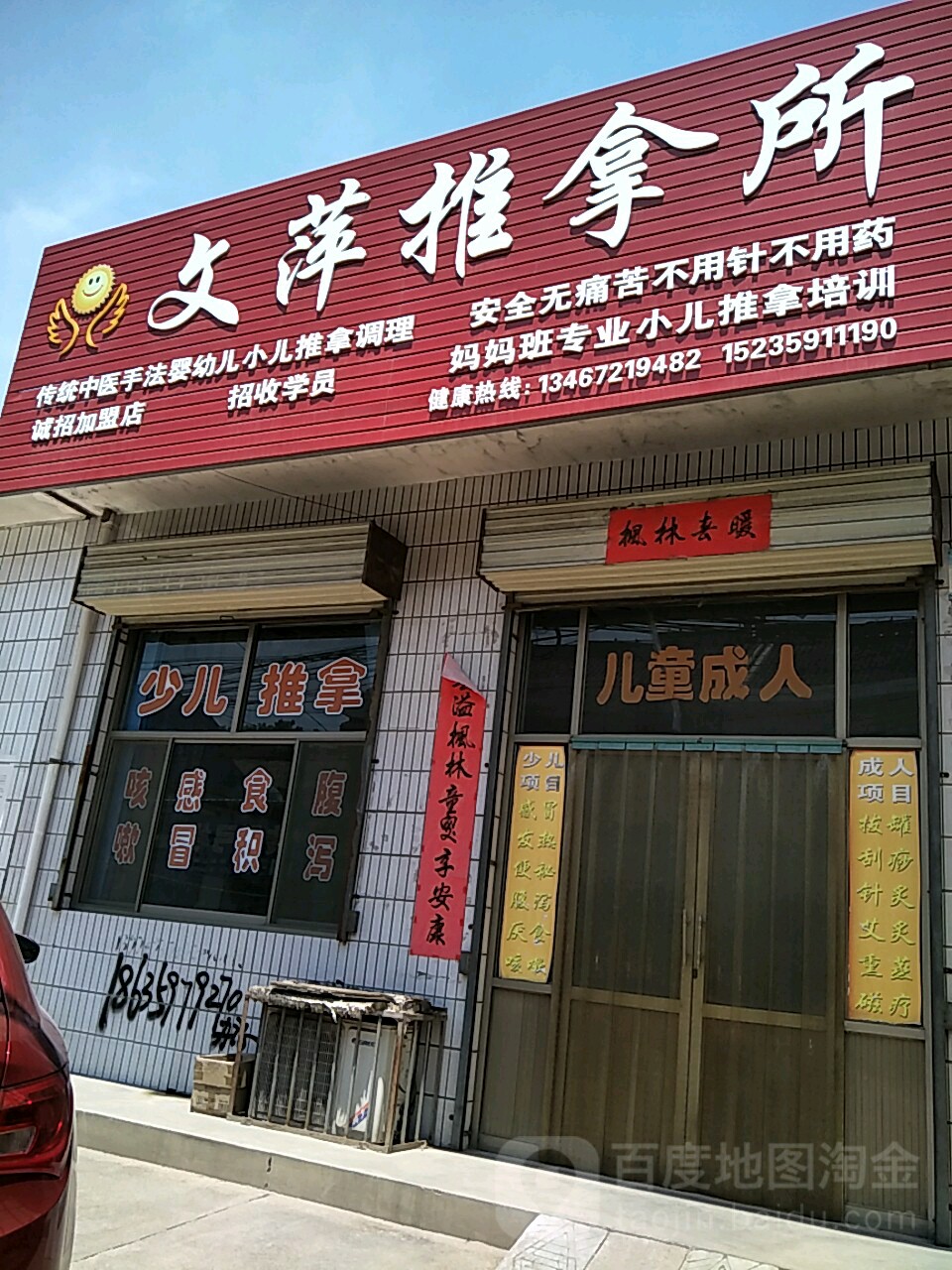 文萍推拿所